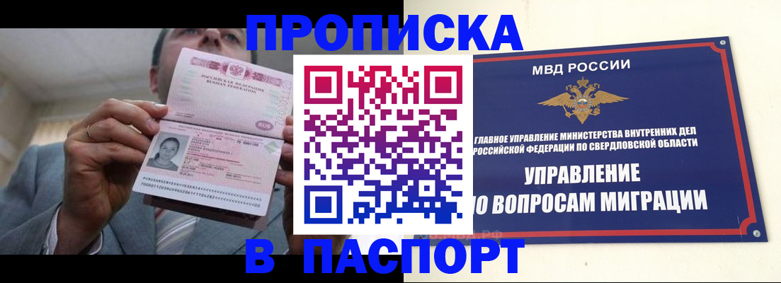 временная регистрация для школы в Новомосковске