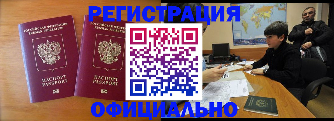 прописка паспорт в Новомосковске